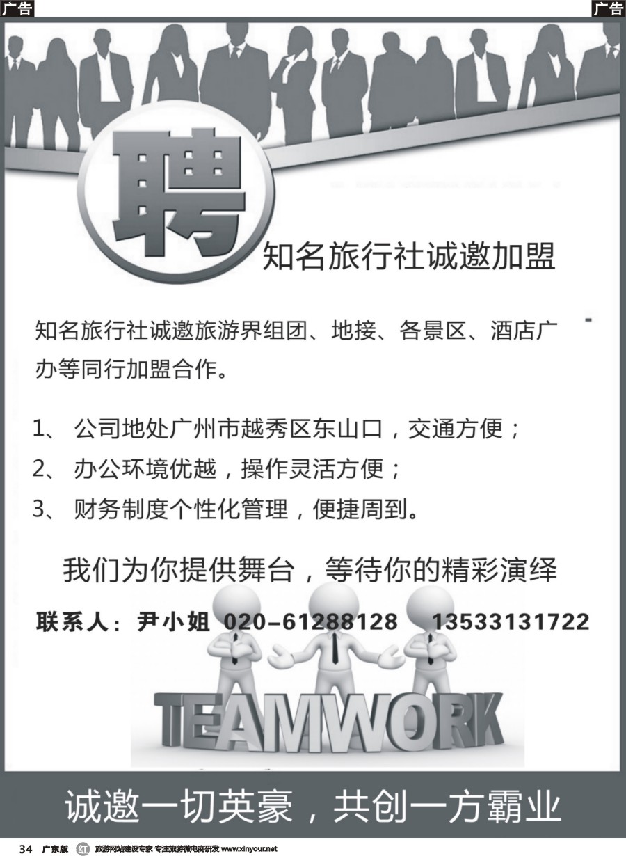 r034 知名旅行社诚邀加盟