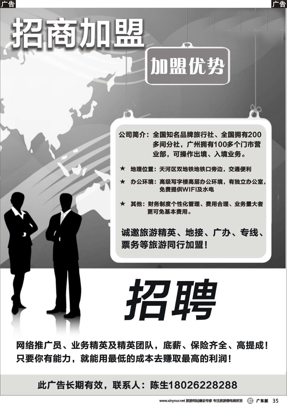 r035 招商加盟