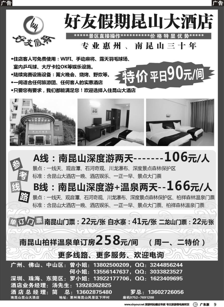 r009 好友假期－昆山大酒店深圳版