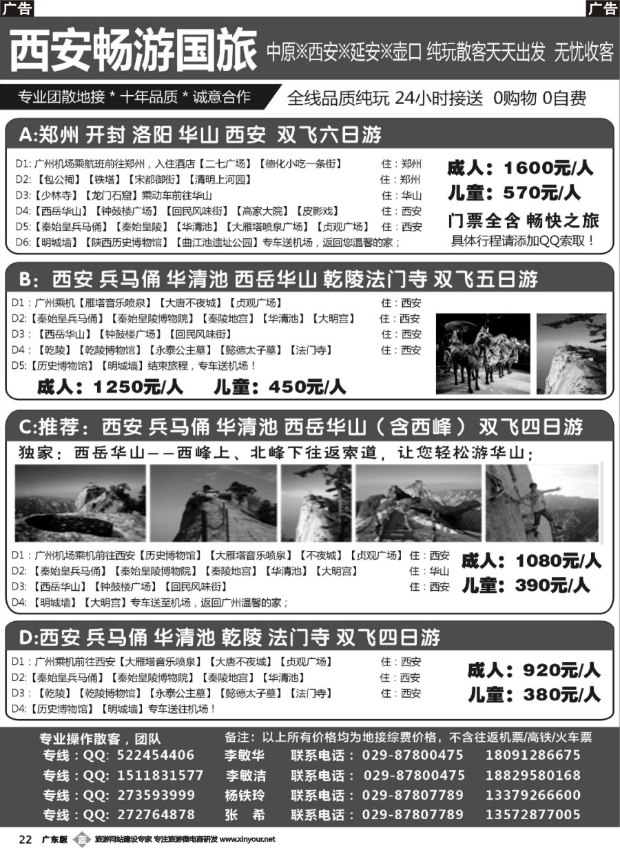 b022 西安畅游国际旅行社