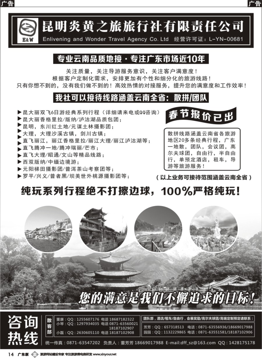 b014 昆明炎黄之旅旅行社有限责任公司