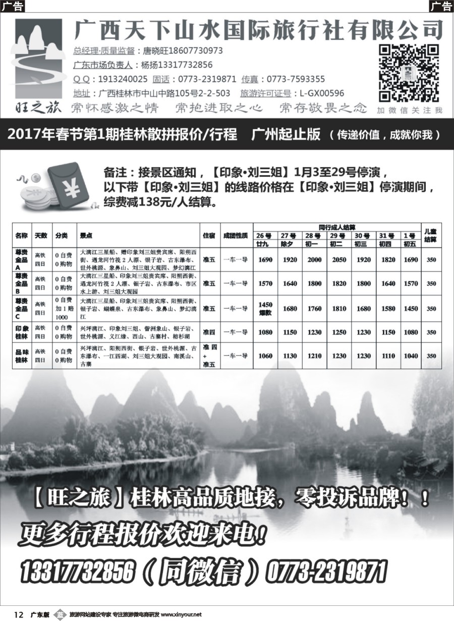 b012 (桂林高品质地接)【旺之旅】广西天下山水国际旅行社有限公司