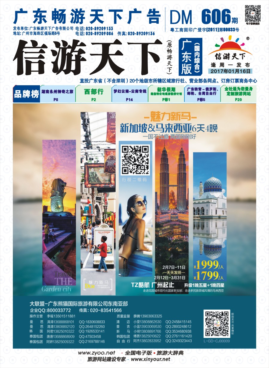 彩b封面 大联盟-泰国、韩国、巴厘散拼中心
