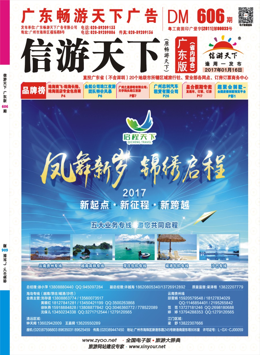 彩r封面 启程天下-海之旅-海岛专线
