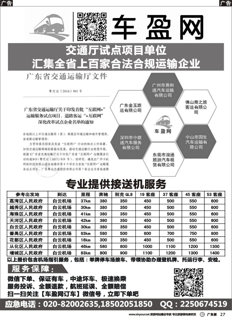 r027 专车送机+机场地面服务价廉质优