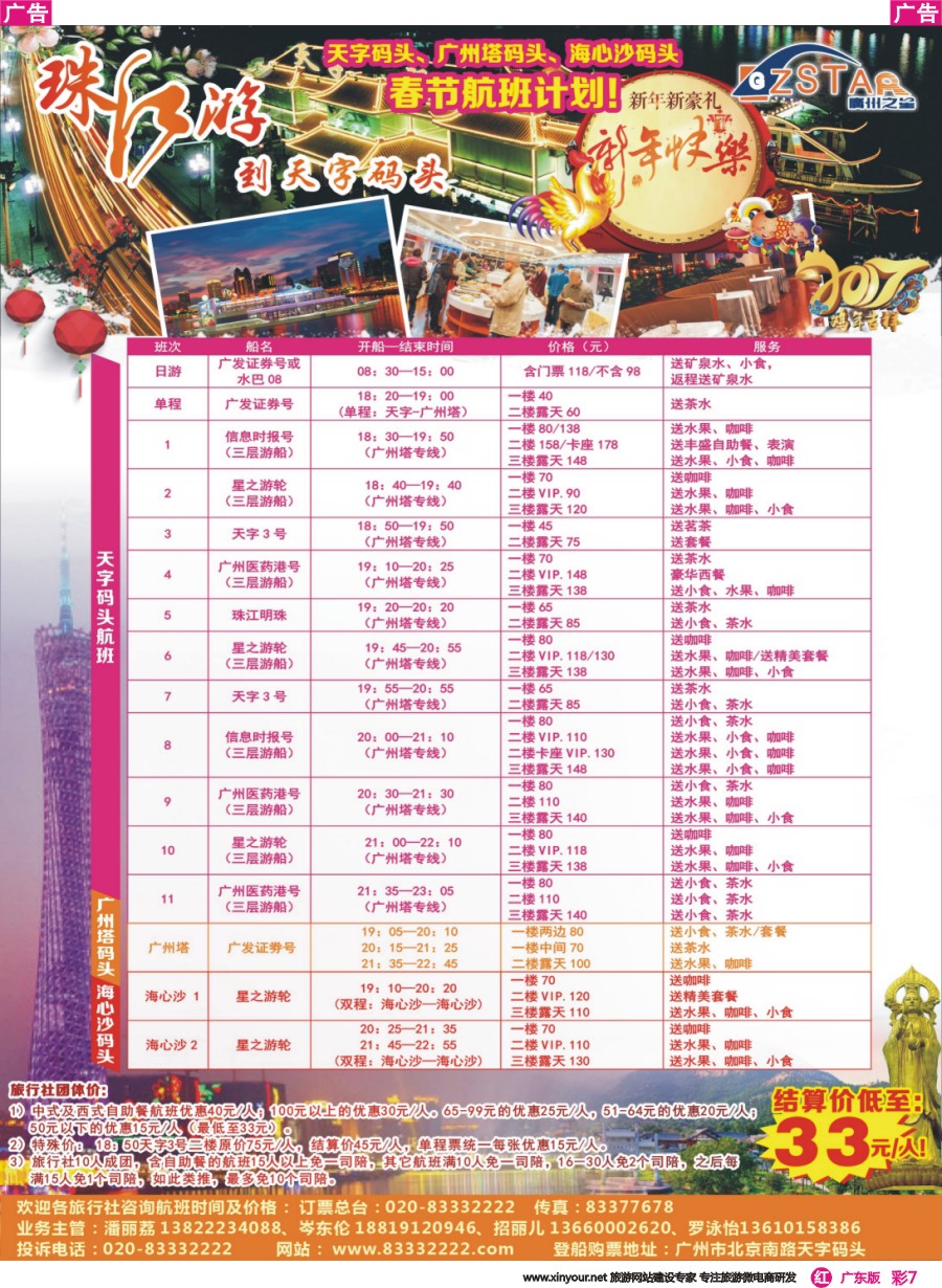 彩r007 广州之星游轮有限公司：天字码头珠江夜游