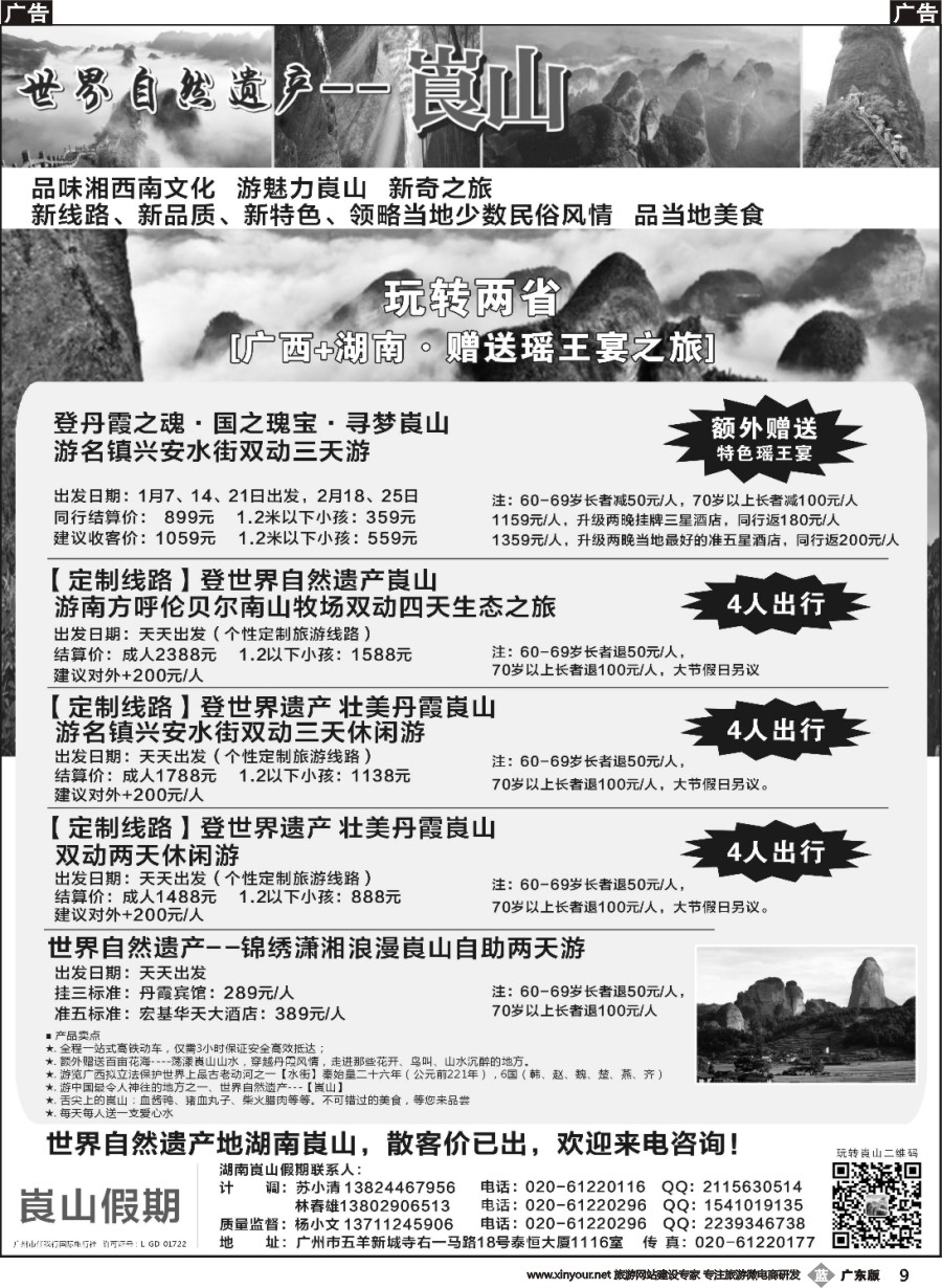 b009 湖南崀山假期（黑白）