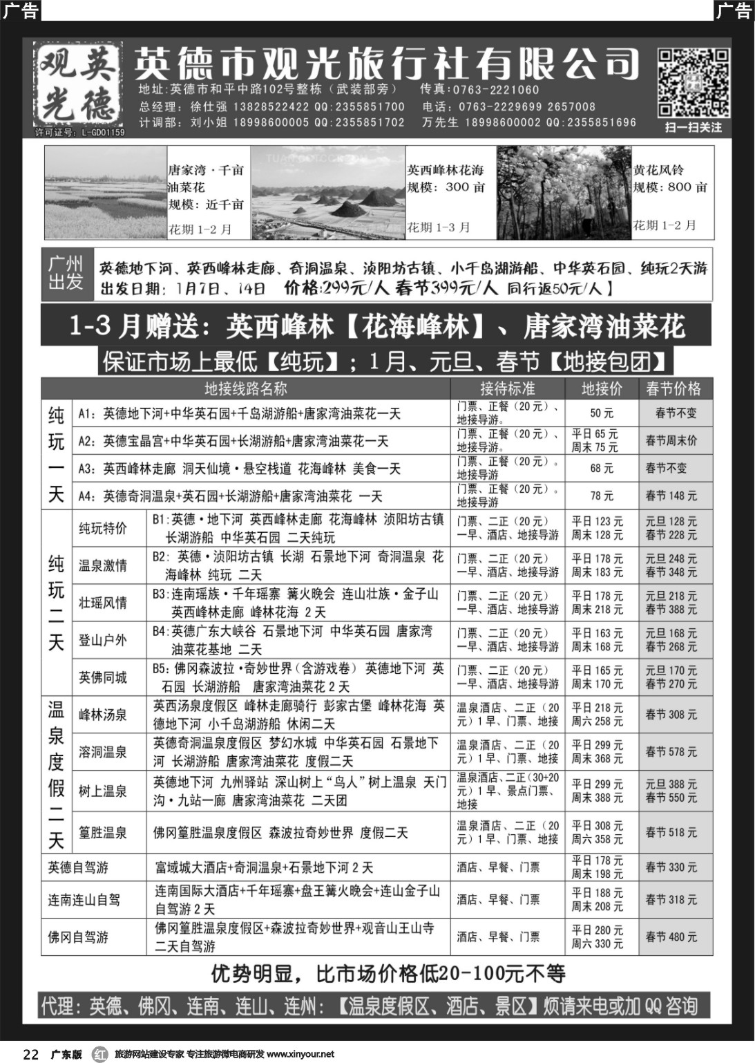 r022 英德观光地接（纯玩、特价）
