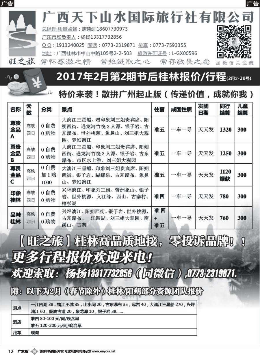 b012 (桂林高品质地接)【旺之旅】广西天下山水国际旅行社有限公司