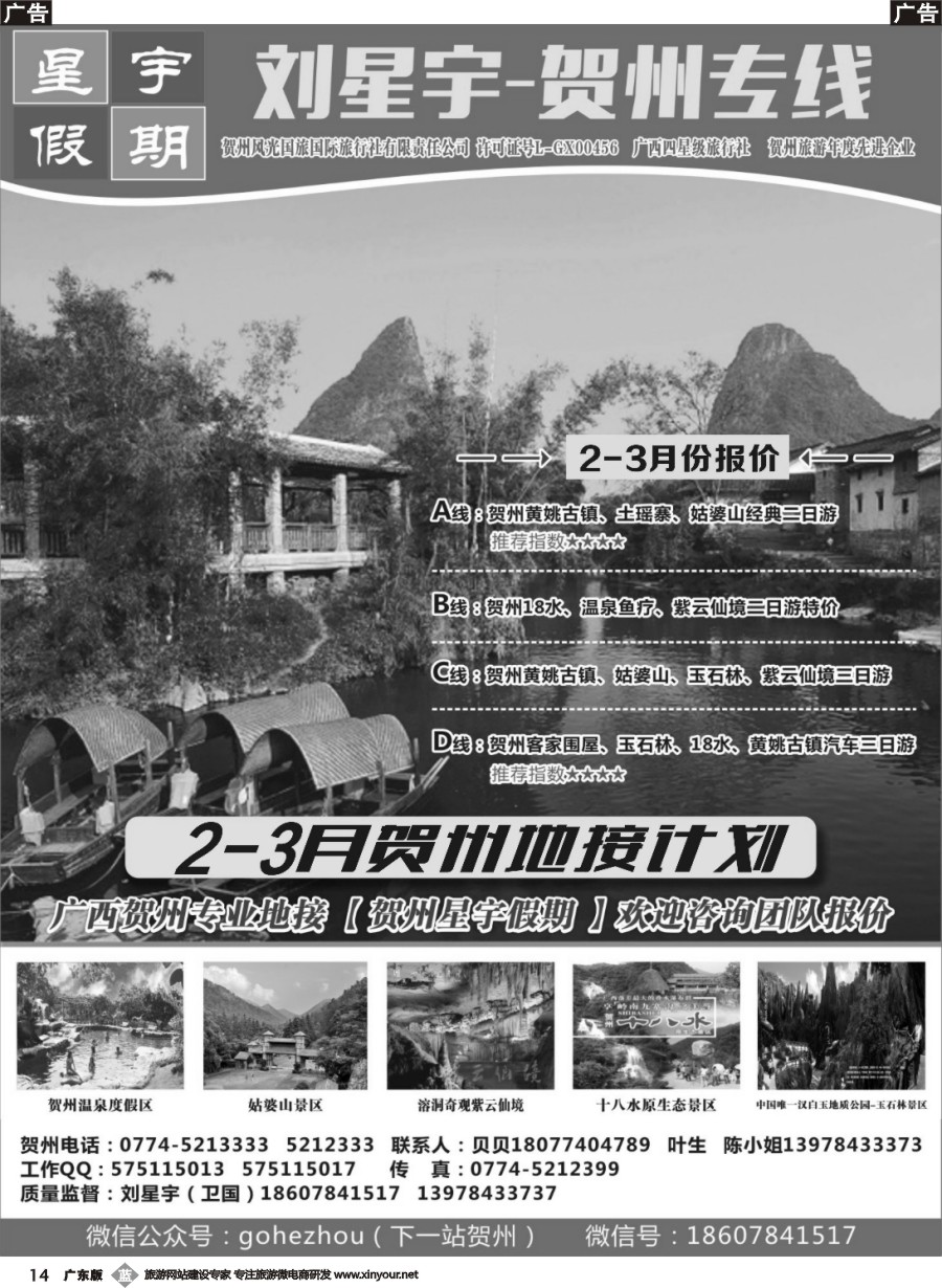 b014 广西贺州之旅品牌地接--星宇假期(贺州风光国旅)