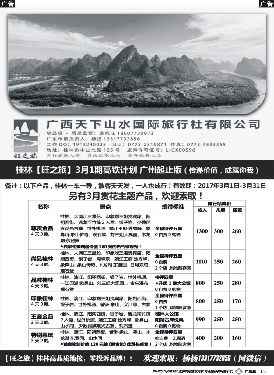 b015 (桂林高品质地接)【旺之旅】广西天下山水国际旅行社有限公司
