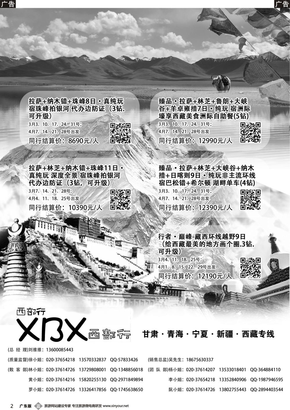 b002 西部行