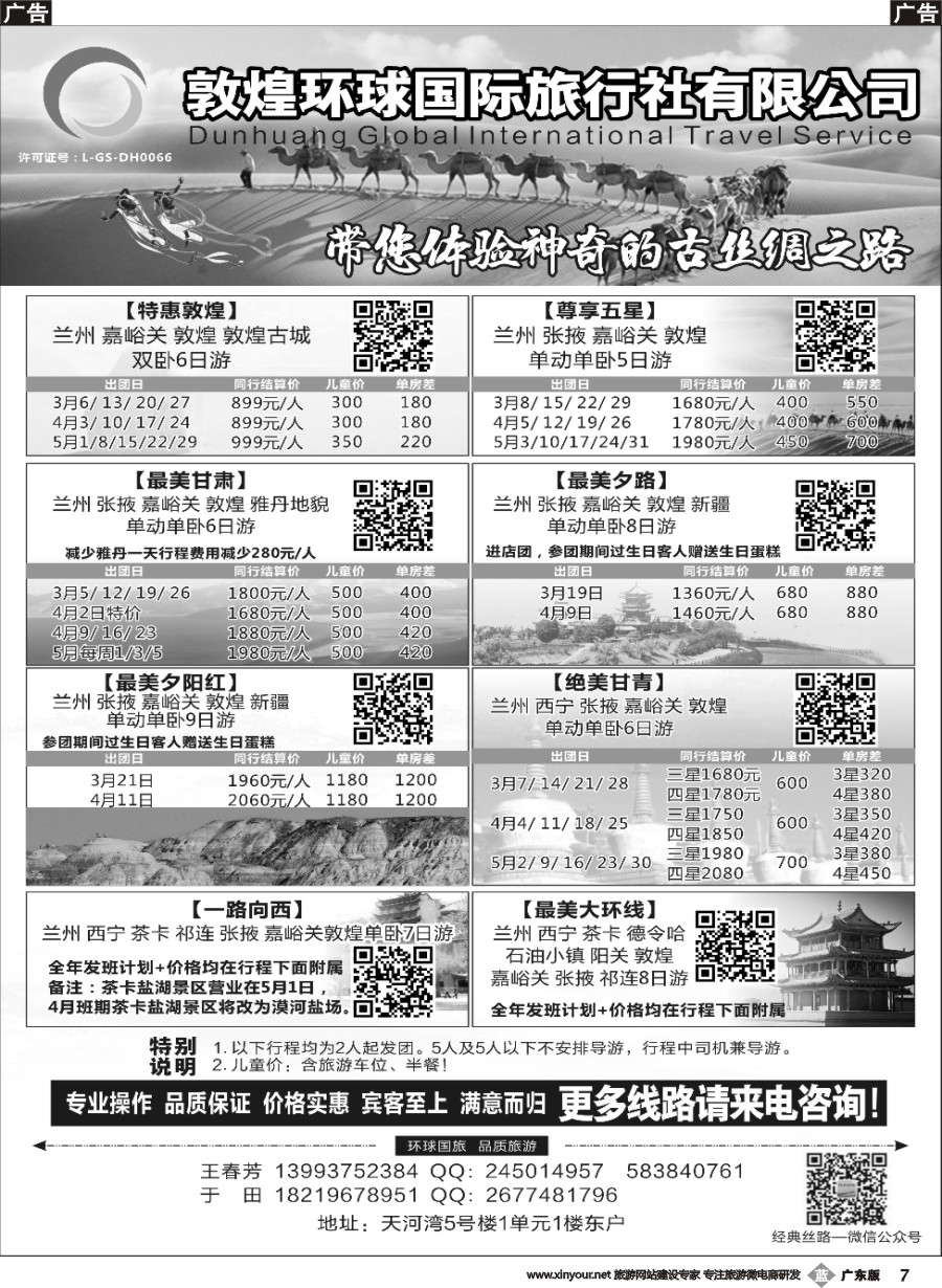b007 敦煌环球国际旅行社