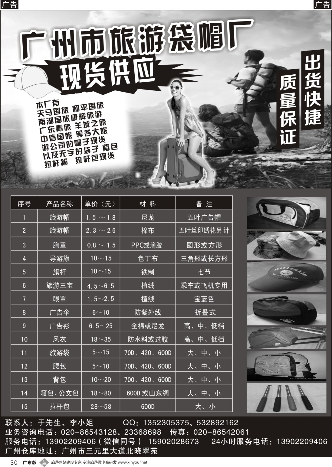 b030 广州市旅游袋帽厂