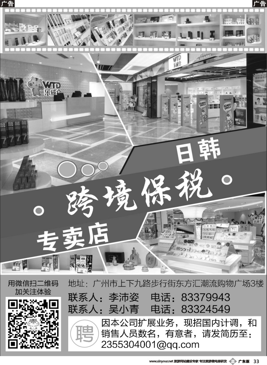 b033 日韩跨境报税专卖店