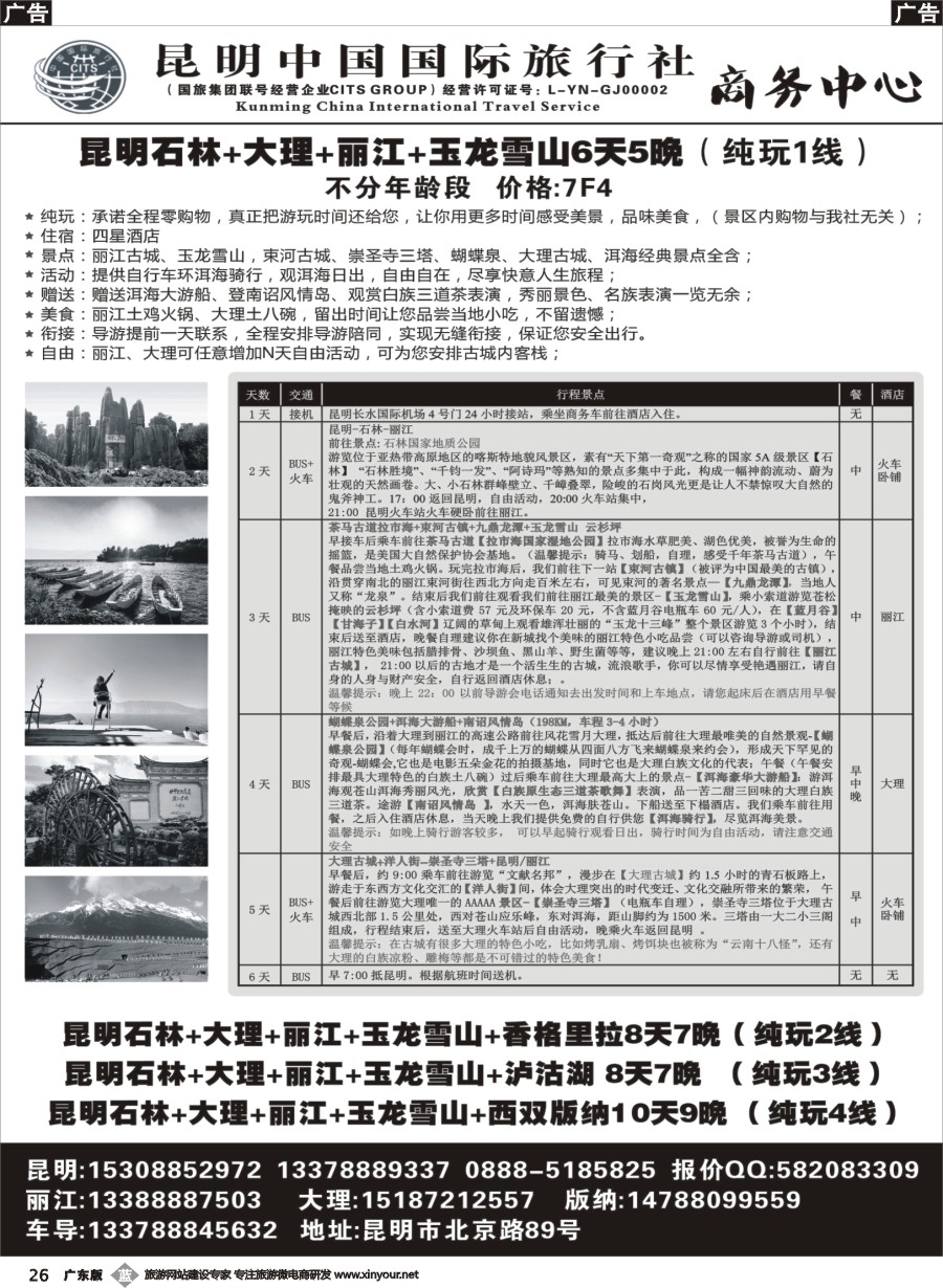 b026 昆明国旅-商务中心-云南地接