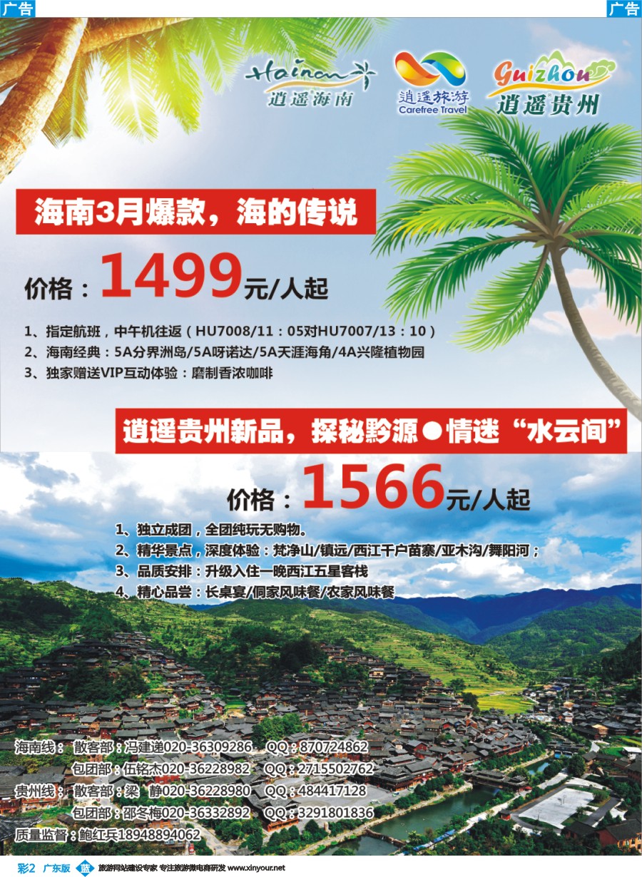 彩b002 海口民间旅行社