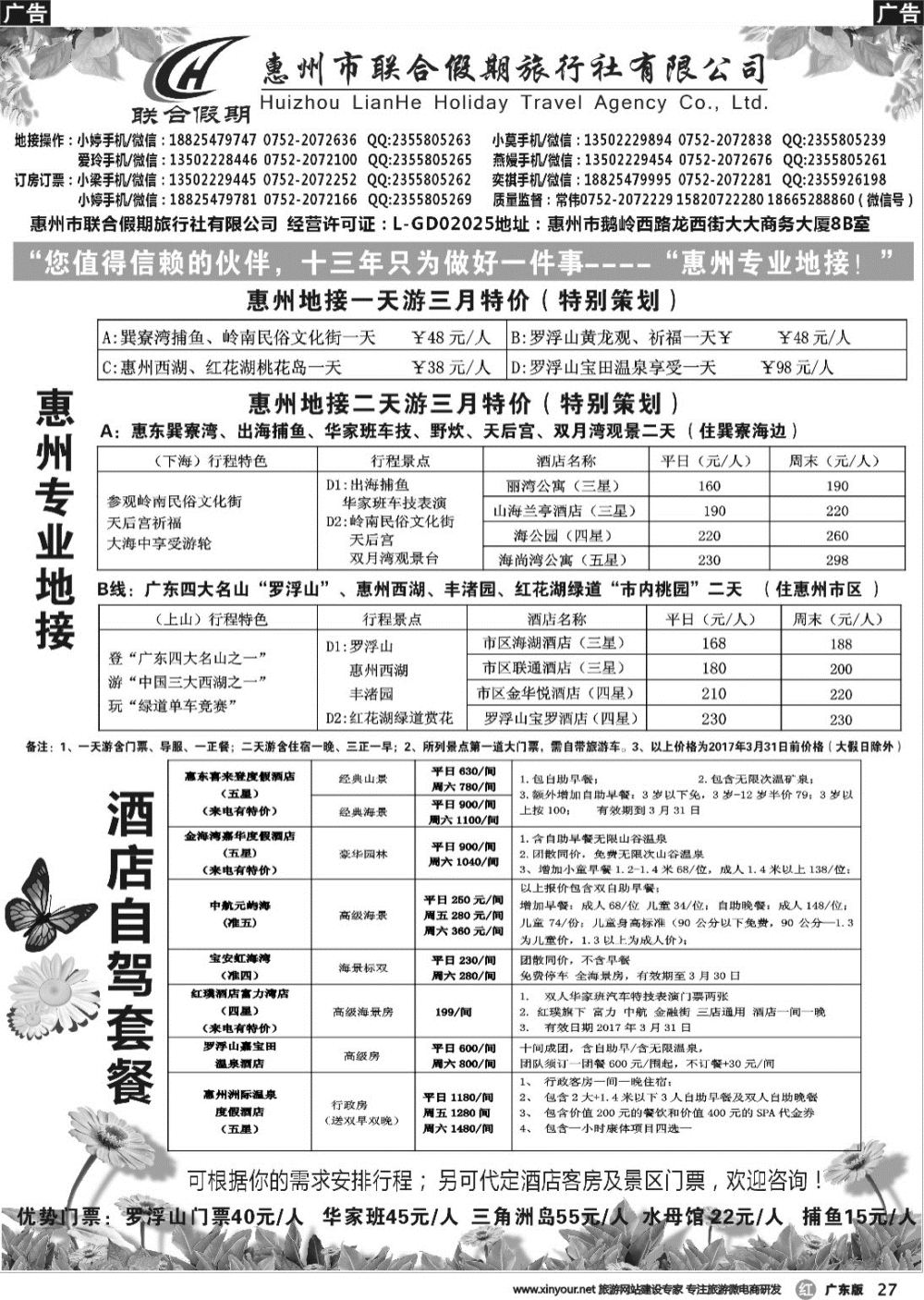 r027 惠州联合假期旅行社