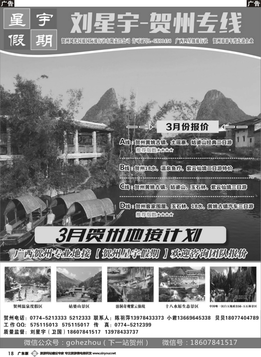 b018 广西贺州之旅品牌地接--星宇假期(贺州风光国旅)