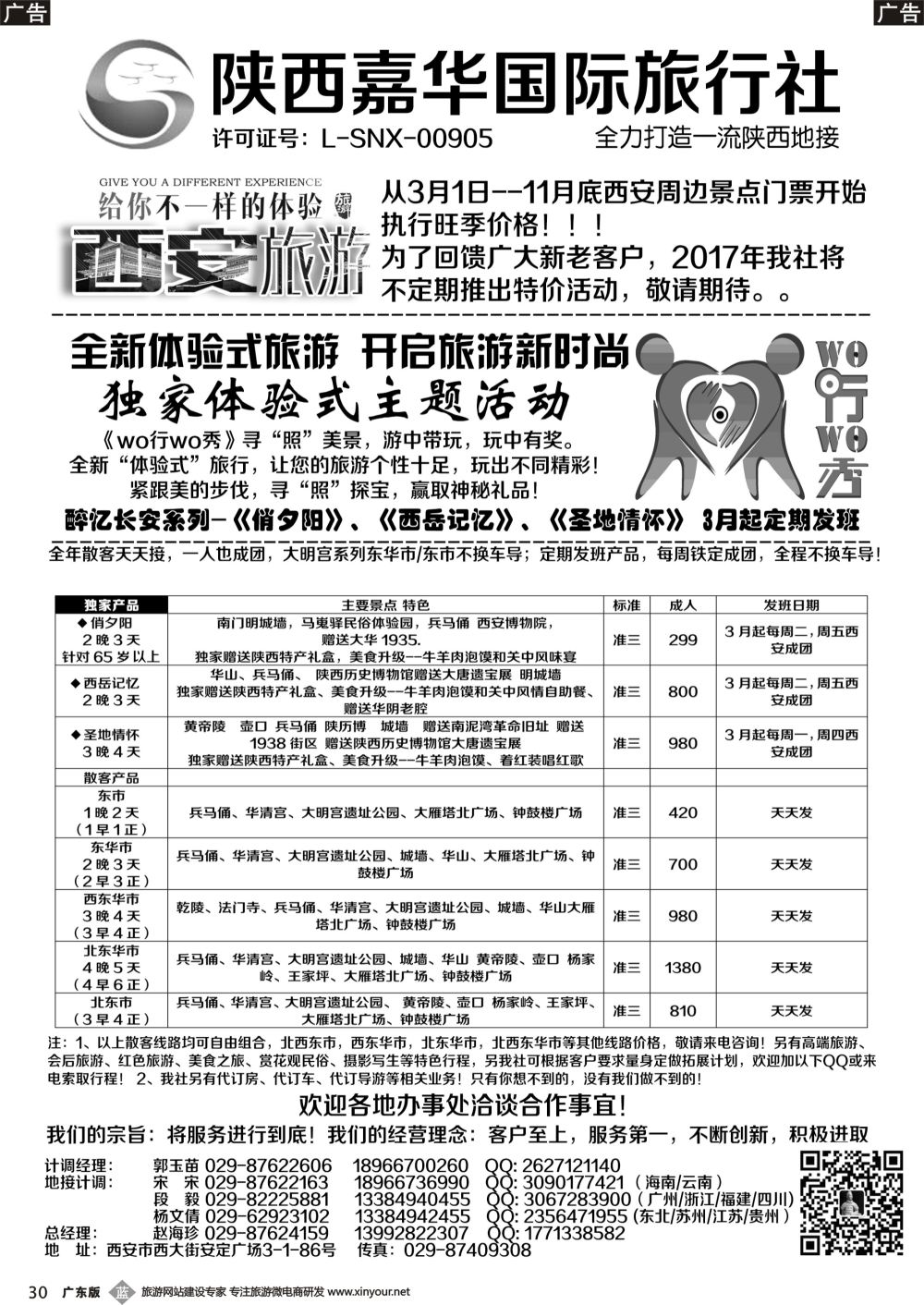 b030 陕西嘉华专业地接—赵海珍