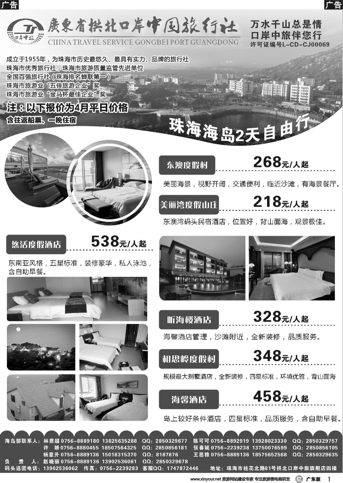 r001 珠海海岛游-拱北口岸中旅