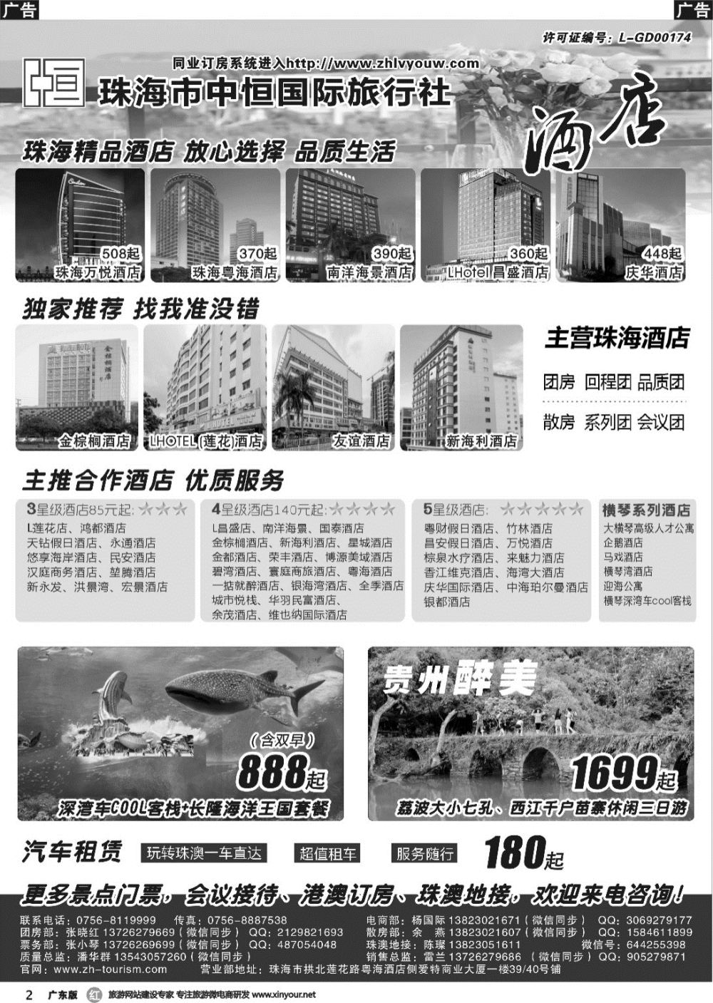 r002 珠海酒店专业包房商——珠海中恒国旅