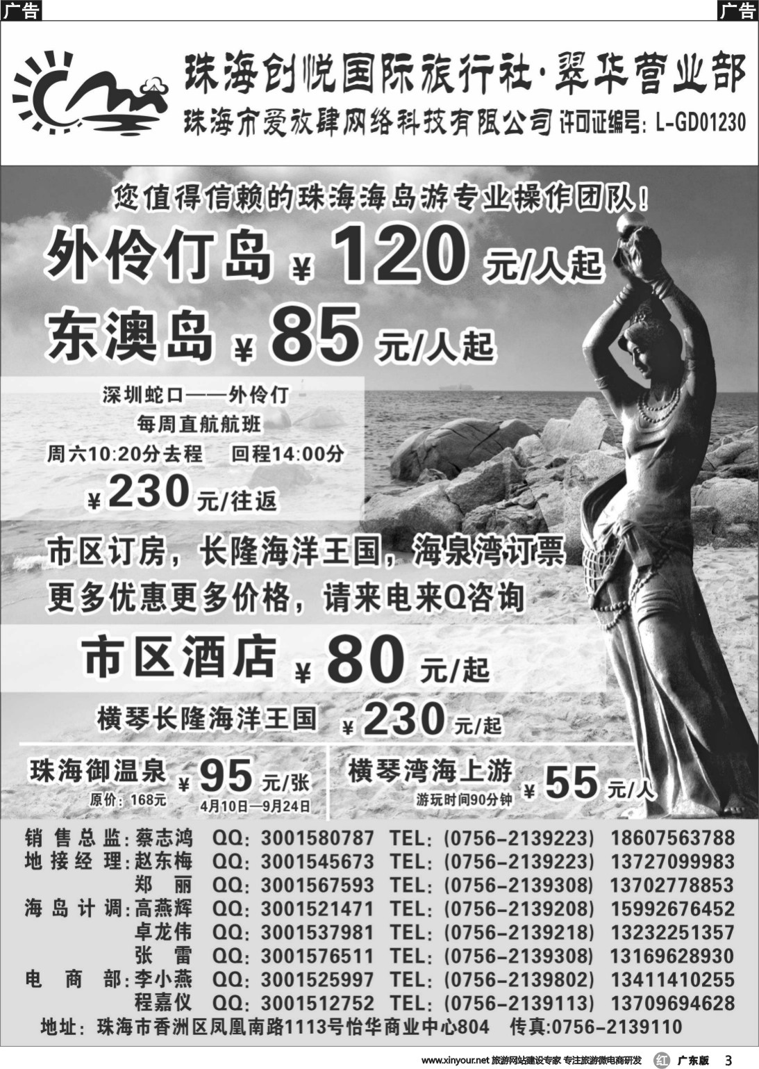 r003 专业珠海地接、海岛游批发——珠海创悦（爱放肆旅游）