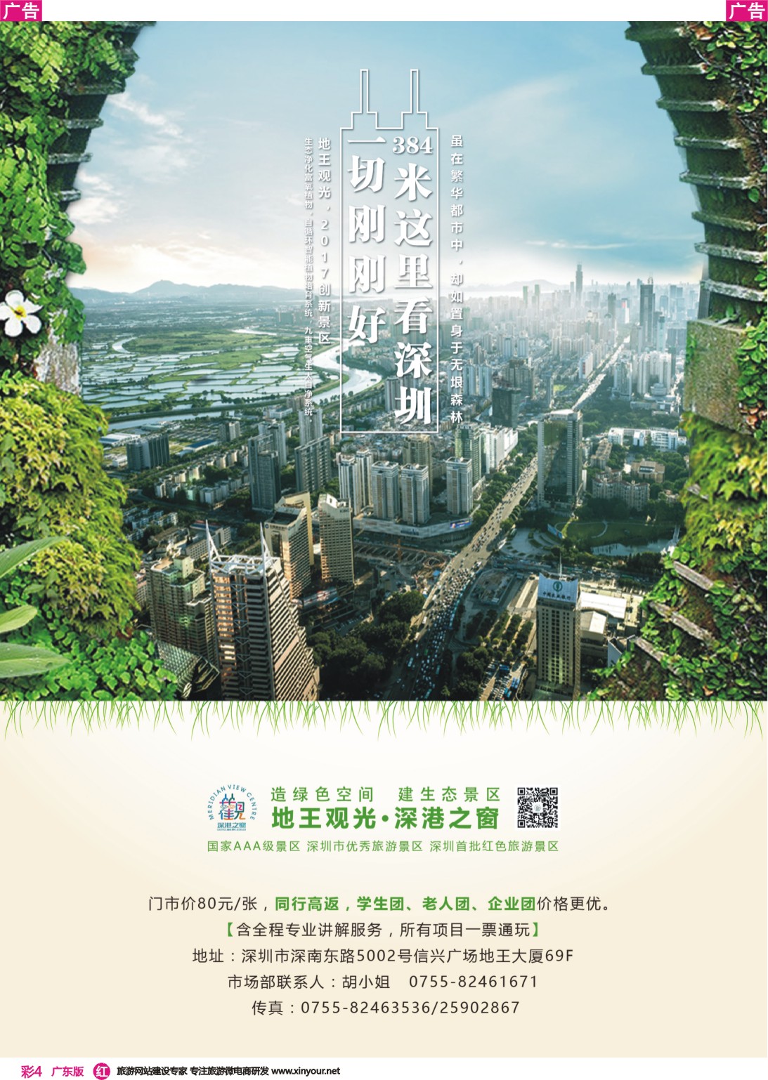 彩r004 深圳加点首选—地王观光