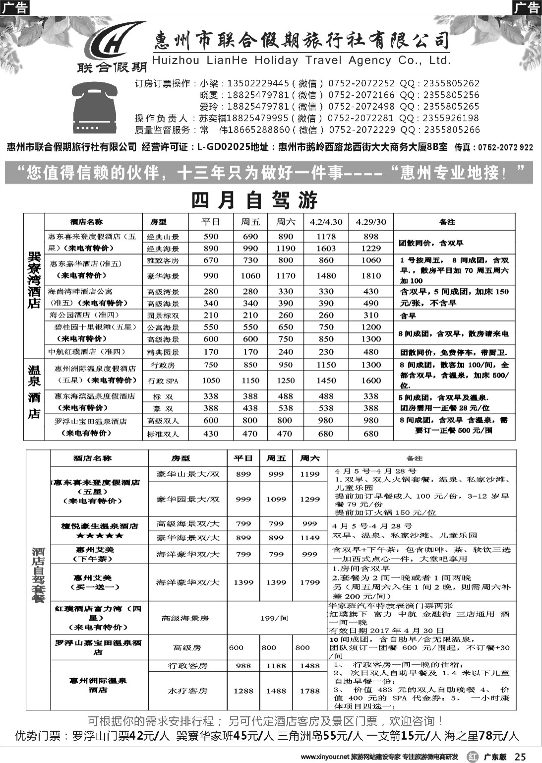 r025 惠州联合假期2