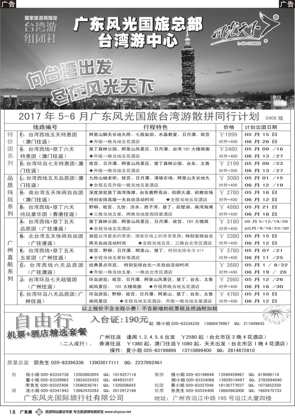 b018 风光天下－－台湾2017年5-6月计划