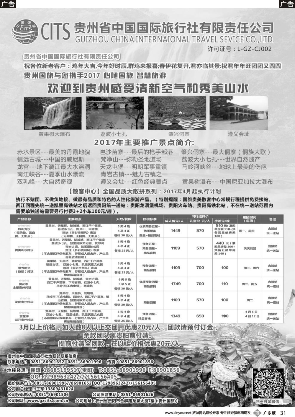 b031 贵州省中国国际旅行社总部地接(崔雄)