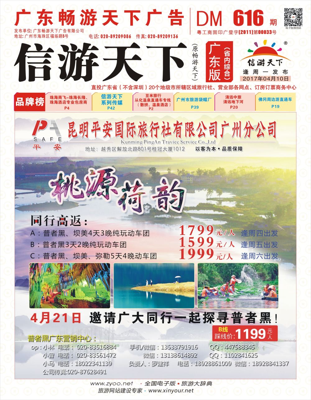 彩r封面 昆旅假期
