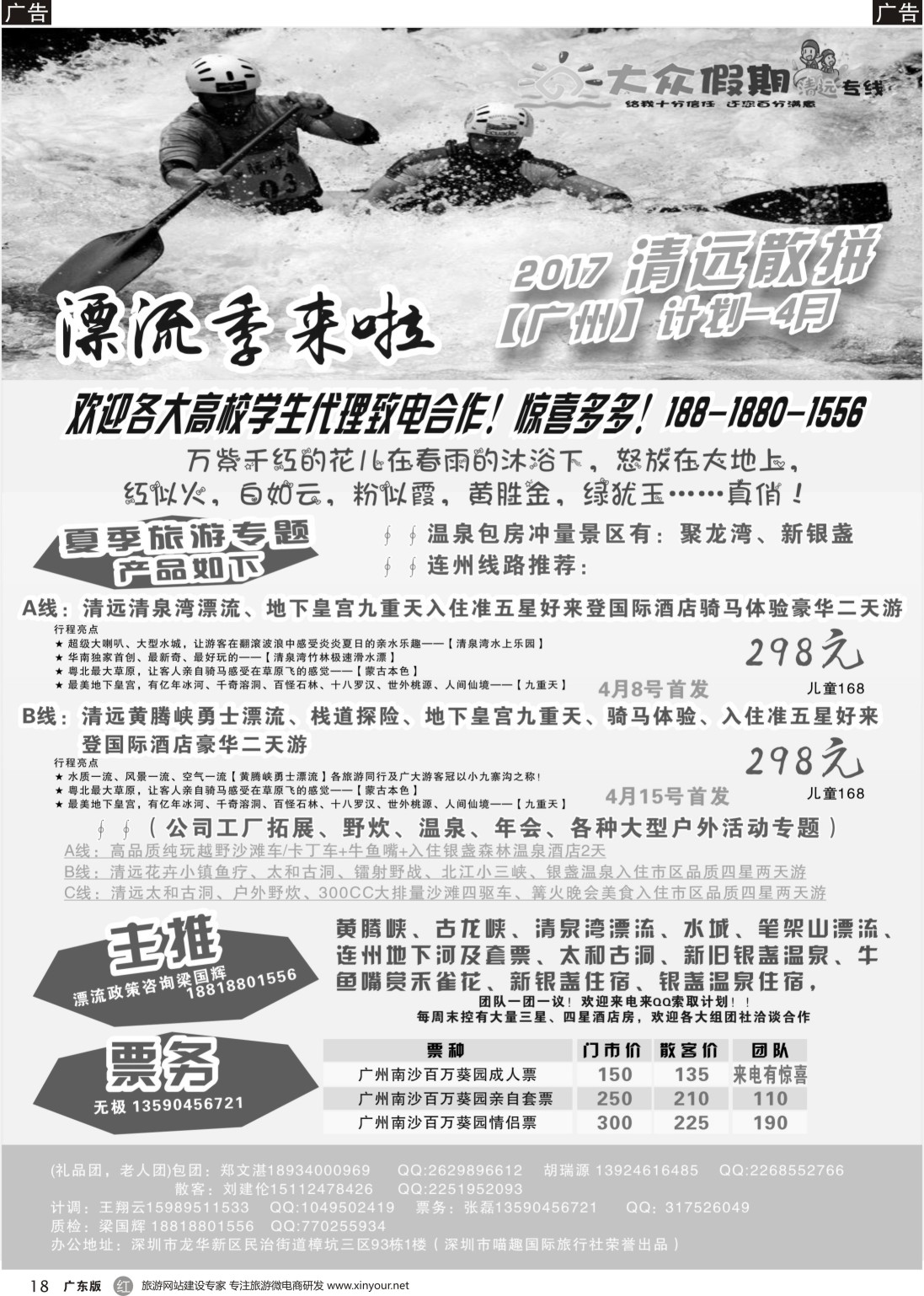 r018 清远散拼包团专家—大众假期清远专线