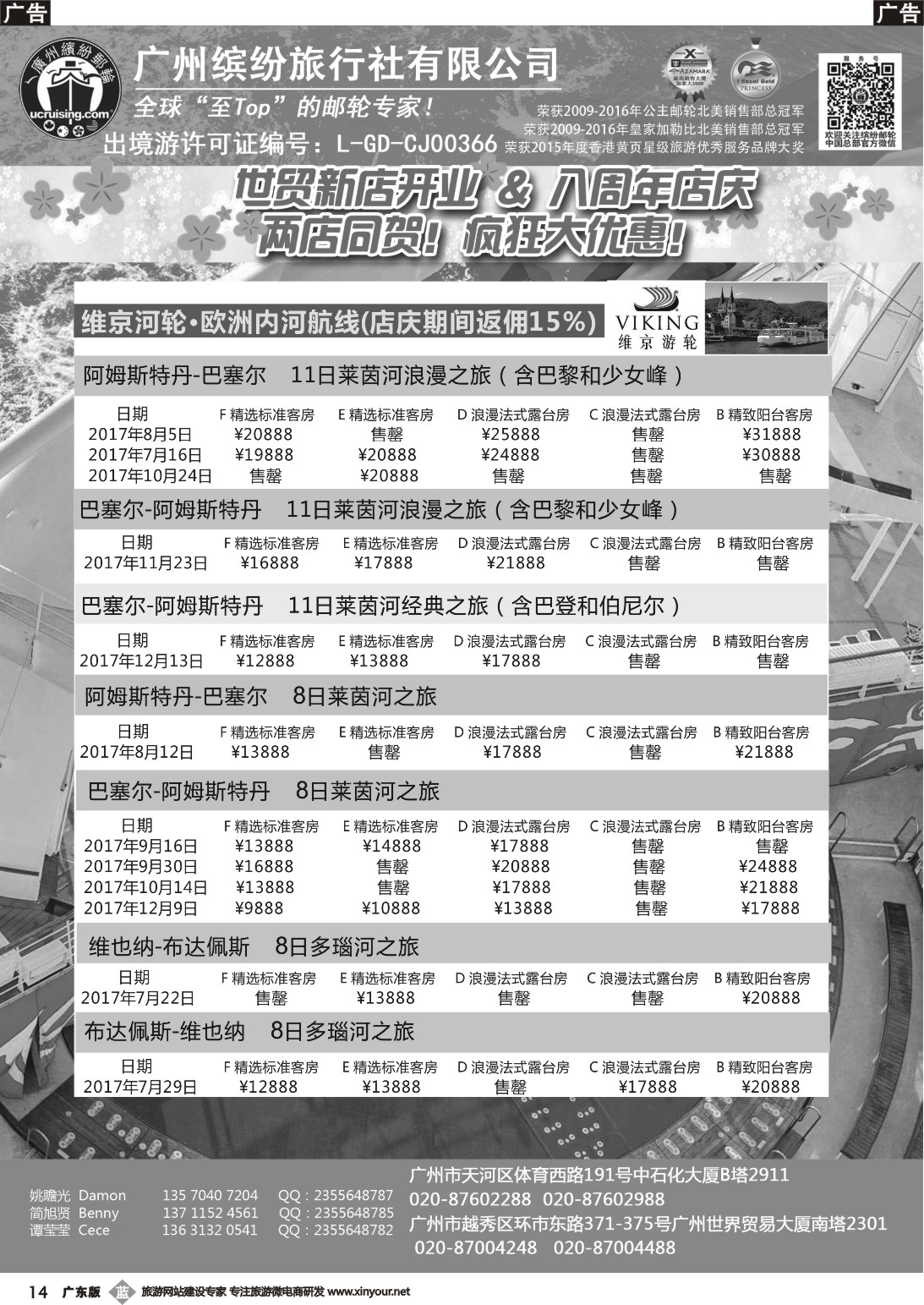 b014 广州缤纷旅行社——出境邮轮专线