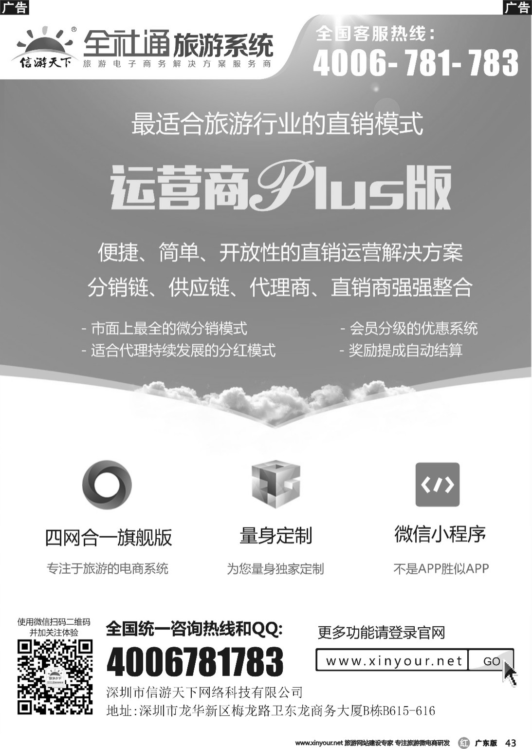 r043 全社通旅游系统运营商PLUS版