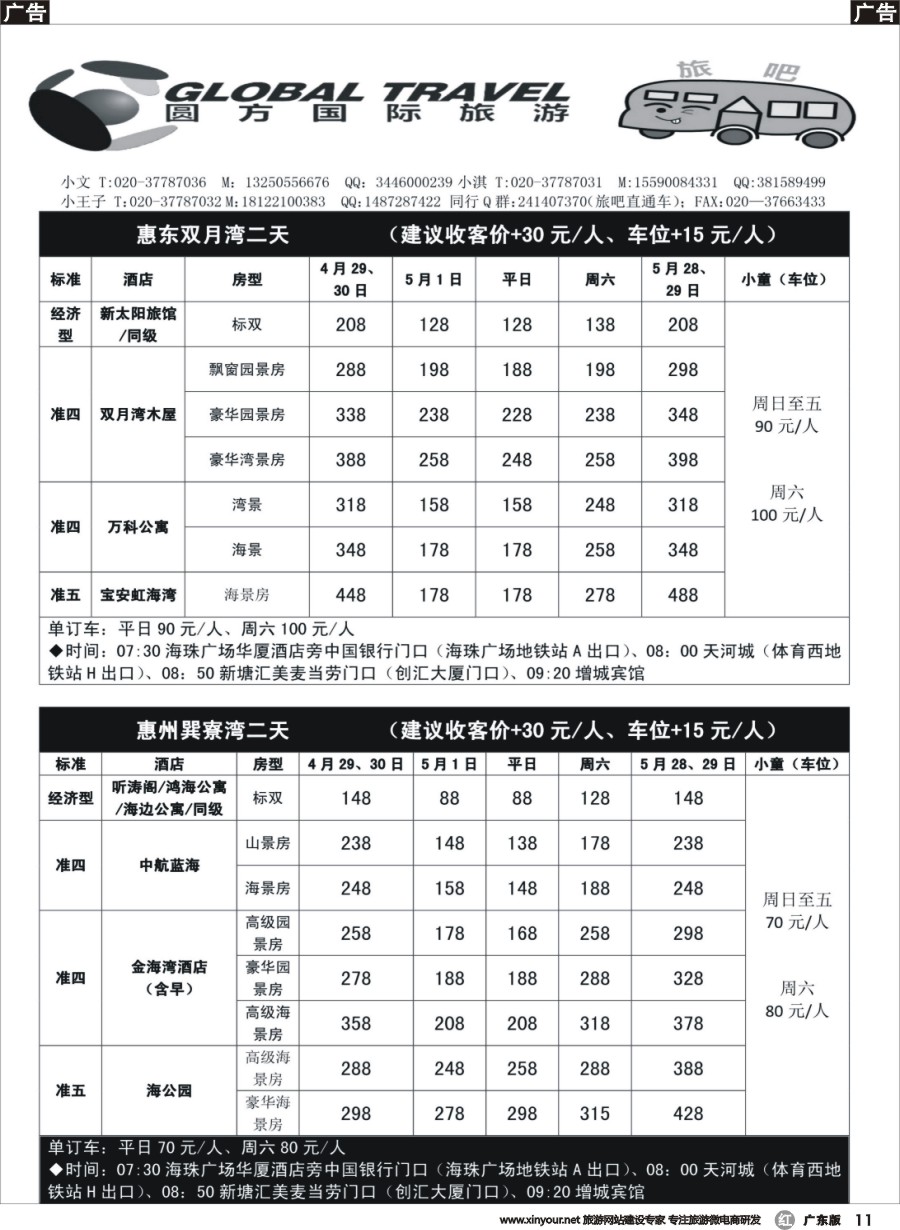 r011 旅吧直通车5月同行计划（沙滩、散拼） (2)