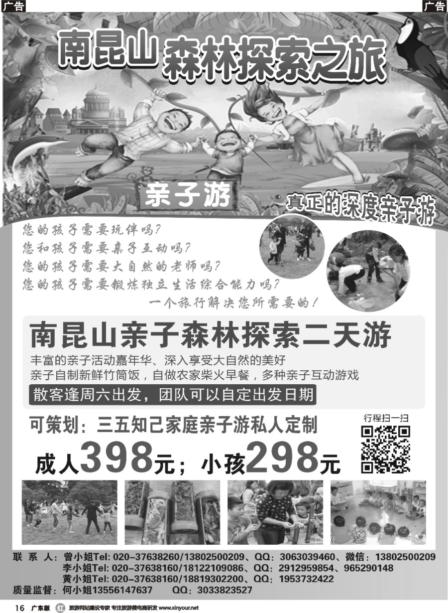 r016 好友假期－南昆山森林探索亲子之旅