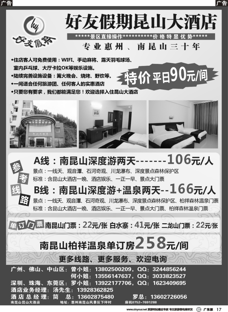 r017 好友假期－昆山大酒店深圳