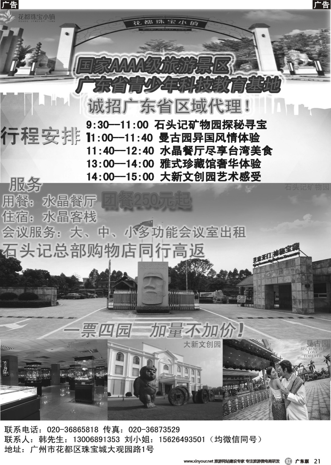 r021 国家AAAA级旅游景区花都珠宝小镇诚招区域代理商 4月最新版