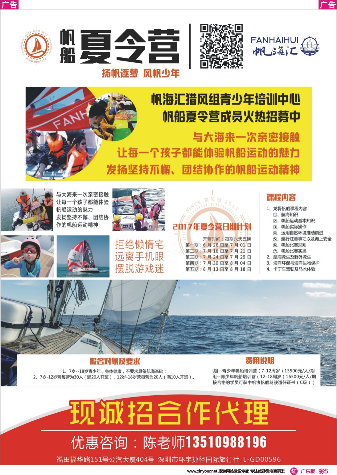 彩r005 帆船夏令营诚招合作代理