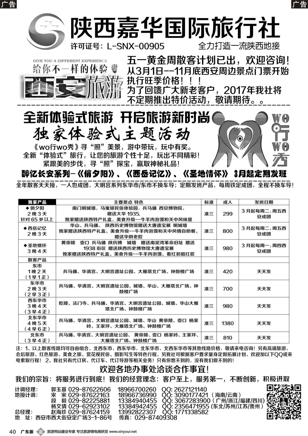 b040 陕西嘉华专业地接—赵海珍