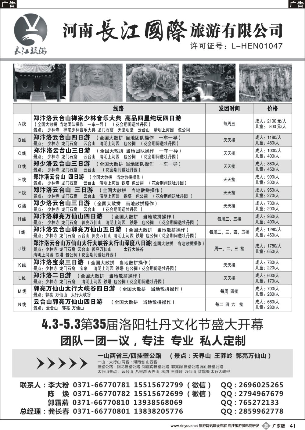 b041 河南长江国旅—4月牡丹花会