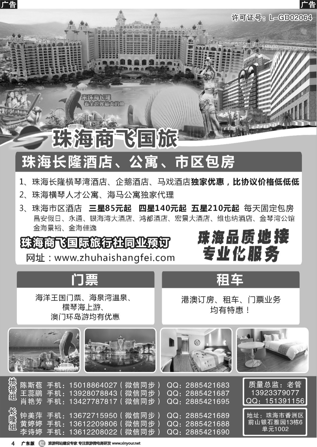 r004 珠海商飞-珠海长隆、珠海酒店专业包房商