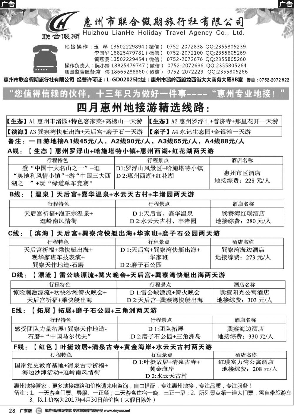 r028 联合假期1