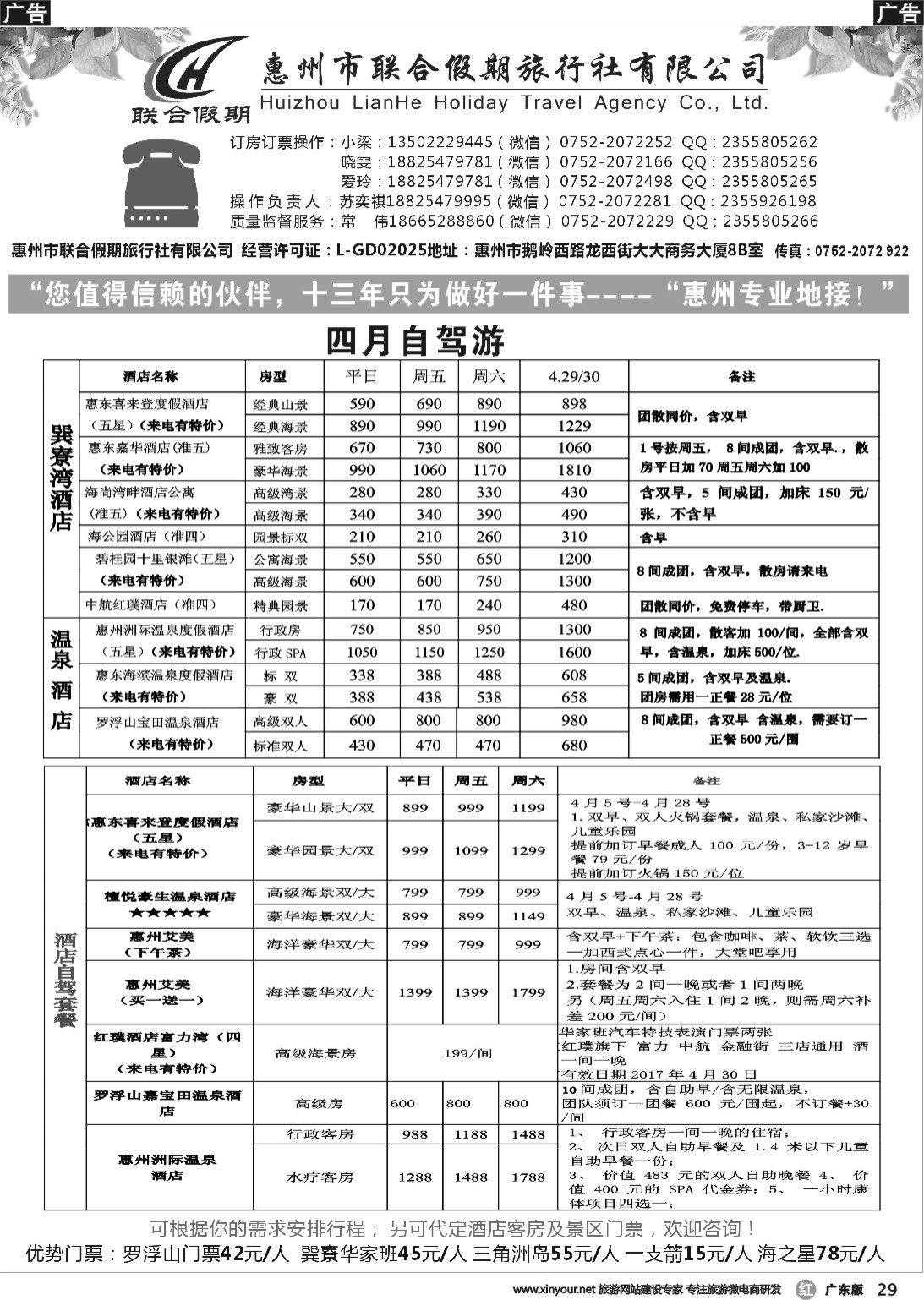 r029 惠州联合假期2