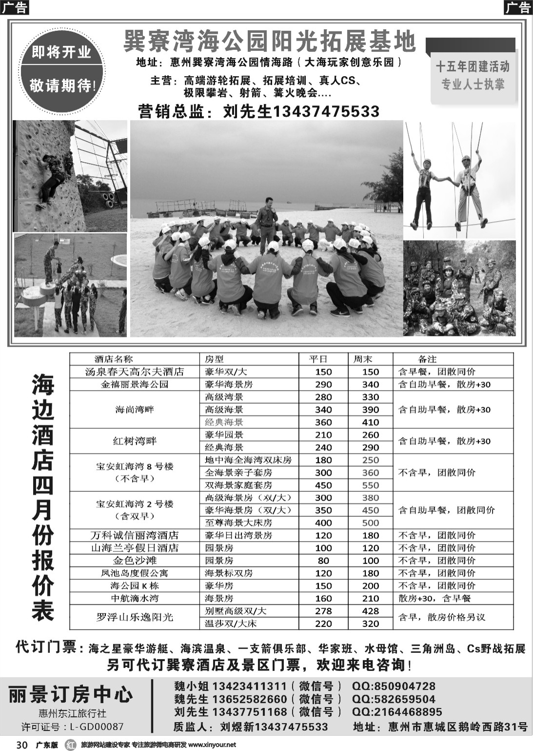 r030 丽景订房中心
