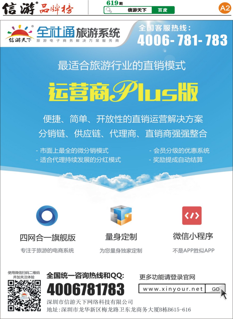 A2 全社通旅游系统运营商PLUS版