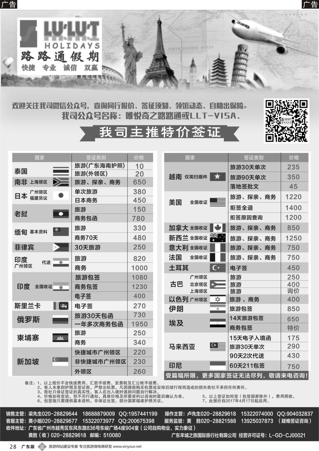 b028 路路通签证同行报价