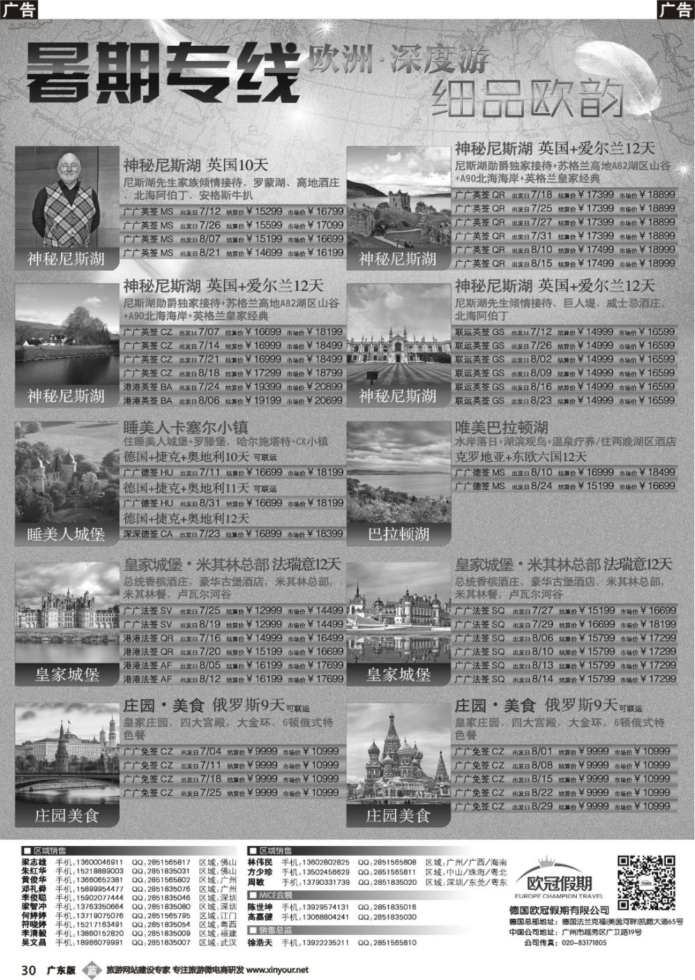 b030 欧冠假期-欧洲专业地接
