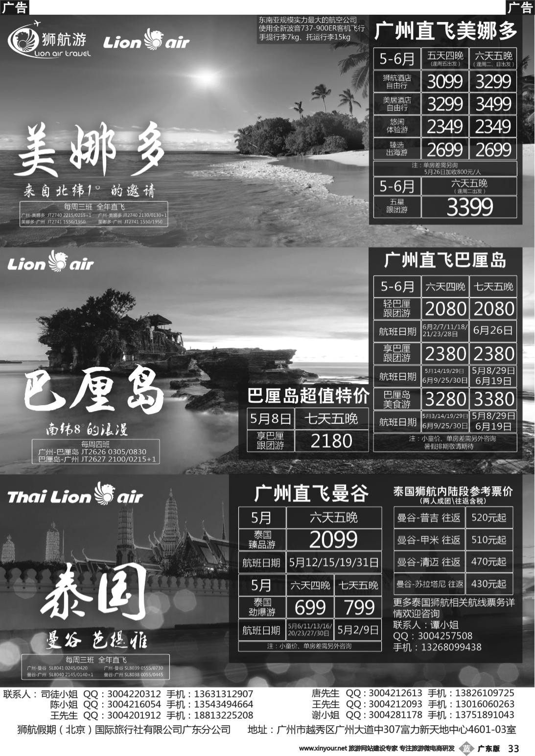 b033 2017狮航假期广州直飞美娜多、巴厘岛、泰国最新同行计划